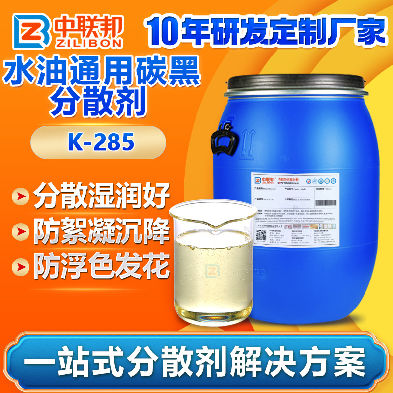 水油通用碳黑分散剂 可用于水性油性碳黑分散剂润湿降粘厂家直供
