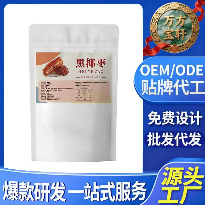 黑椰枣100克袋装散装批发蜜饯果脯果干休闲办公零食工厂现货直发
