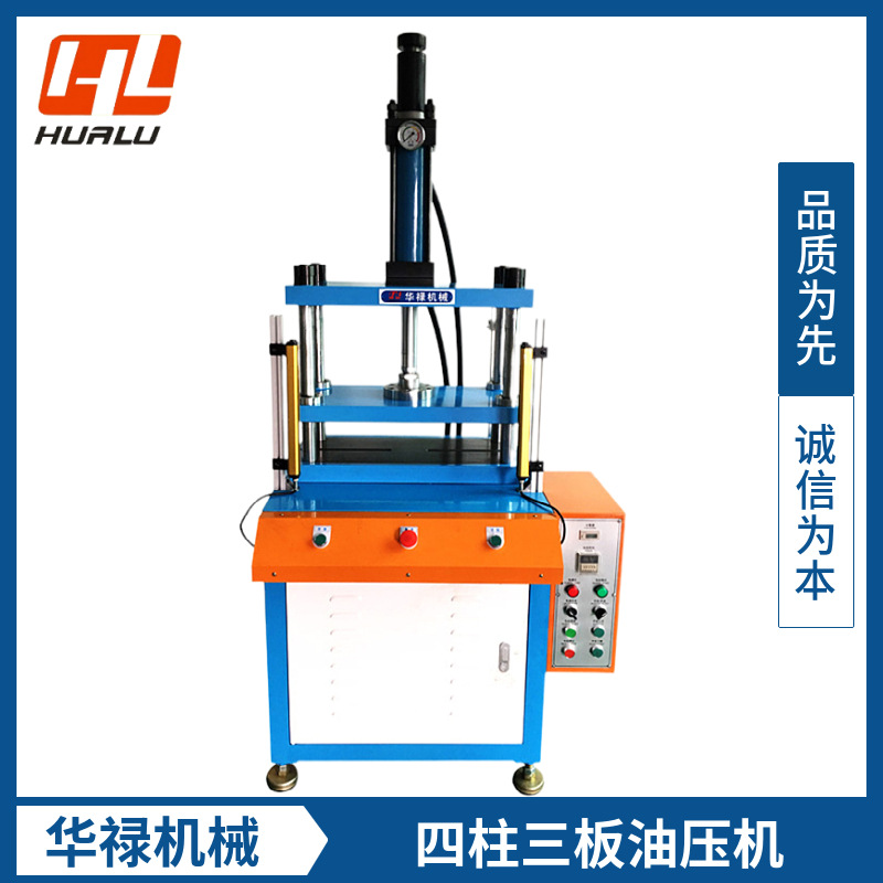 四柱油压机5t 10t液压机 面板贴纸液压裁切机 硅胶塑胶按键冲切
