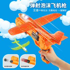Large ejection aircraft gun toy children's light hand-thrown aircraft gun foam launcher boy outdoor toy gun