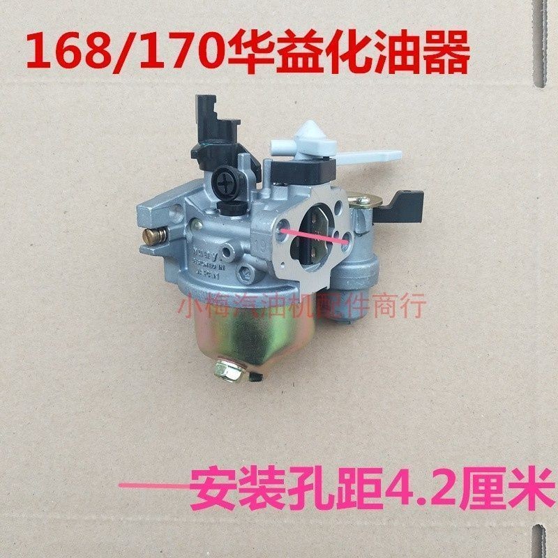 ll汽油机化油器抽水机水泵微耕机动力华益152/168/170/188/190F配