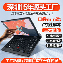 斯迪乔X-7133 7英寸触屏口袋笔记本电脑手写语音办公学习炒股电脑