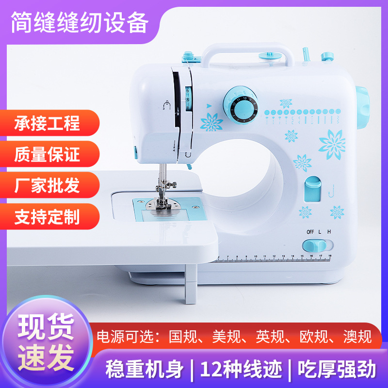 小型家用电动缝纫机便携式多功能家用衣车跨境多功能迷你缝纫机