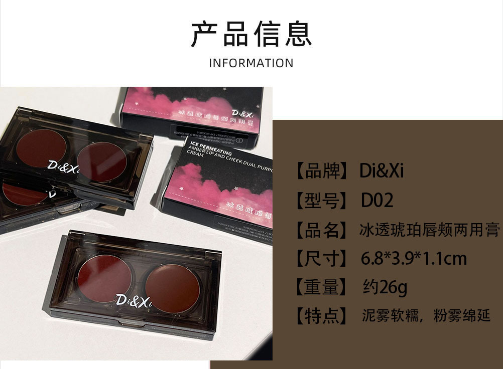 DIXI Ice-Clear Amber Lip and Cheek Dual-Purpose Cream, Soft, Smooth and silky Lipstick, pseudo natural look, color Enhancement, Versatile Blush, Cross-border wholesale details Picture