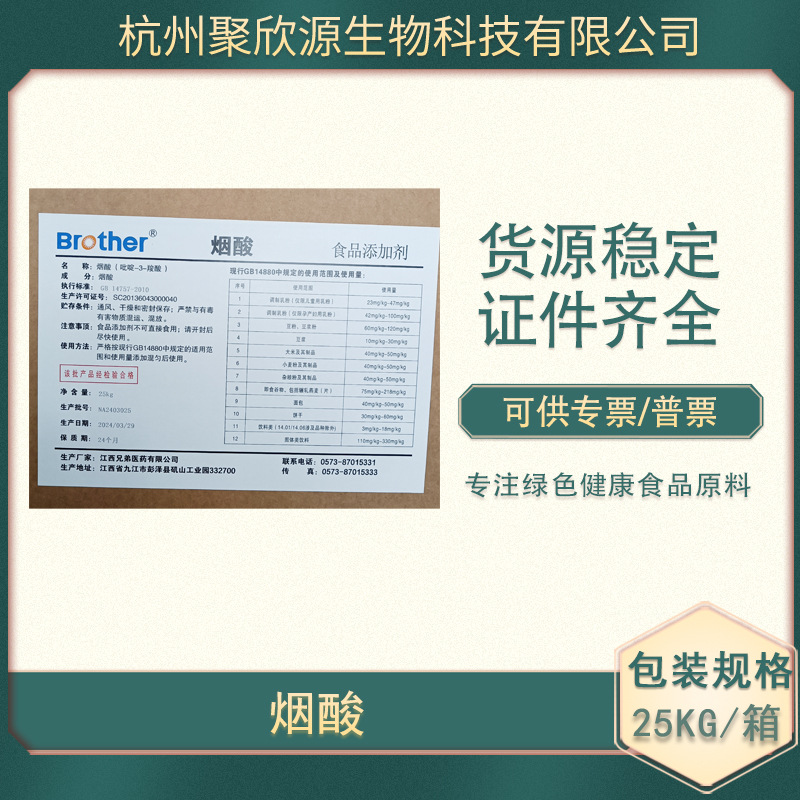 现货 烟酸 中瑞/兄弟  证件齐全 欢迎询单