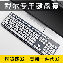 适用戴尔kb216一体机kb216p kb216t台式机电脑km636键盘保护膜贴