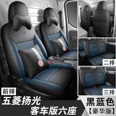 Wuling Yangguang Ev Special Seat: Modelə uyğun (Original) oturacaq örtükləri - black-and-blue-six-seater-luxury-version-note-model-year