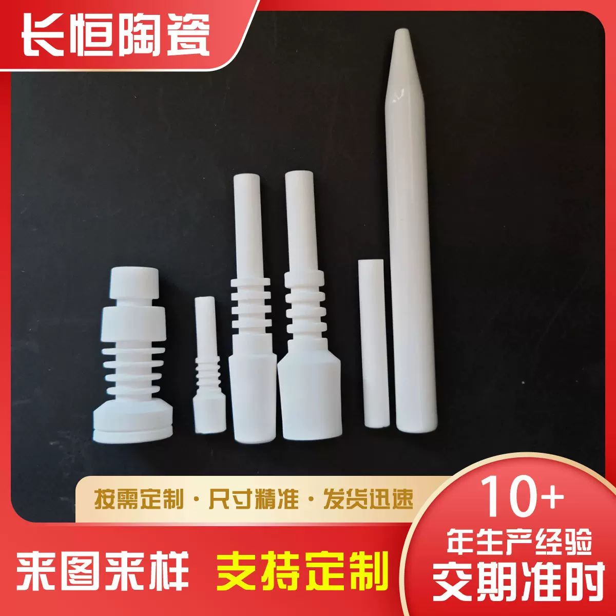 厂家生产氧化铝陶瓷六合一 水绝缘陶瓷烟套烟钉配件 电子陶瓷