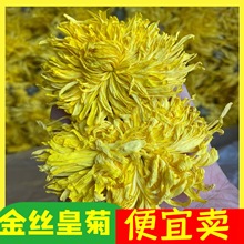 金丝皇菊花茶 精选皇菊 婺源金丝皇菊花茶产地直销一手货源