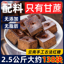 原汁红糖纯甘蔗手工古法产妇大姨妈云南红糖批发商用