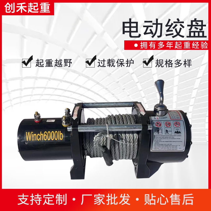越野车牵引自救车载12V 24V电动绞盘牵引机3000磅SUV脱困车载绞盘
