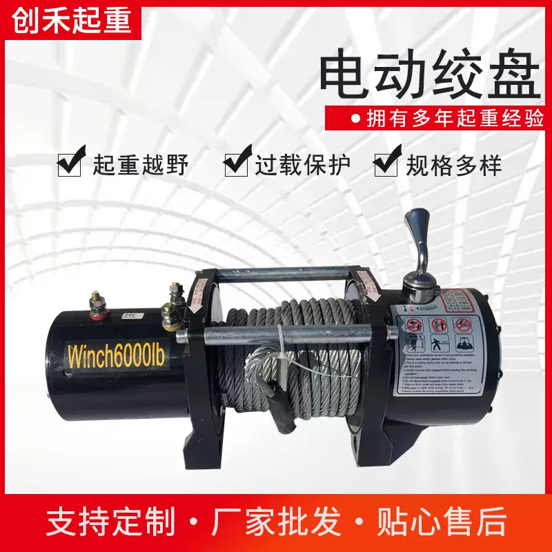 越野车牵引自救车载12V 24V电动绞盘牵引机3000磅SUV脱困车载绞盘
