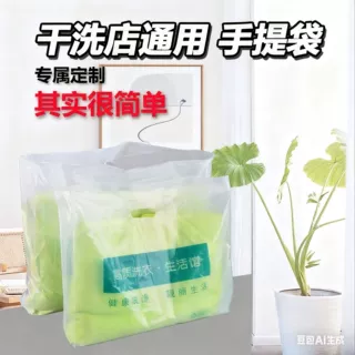 定制干洗店专用手提袋洗衣洗鞋店加厚塑料袋子酒店装衣服定做LOGO