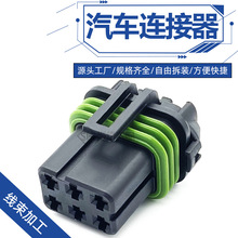15344052护套塑料插接件6PIN孔电子连接器 DJ7065R-2.8-216孔插头