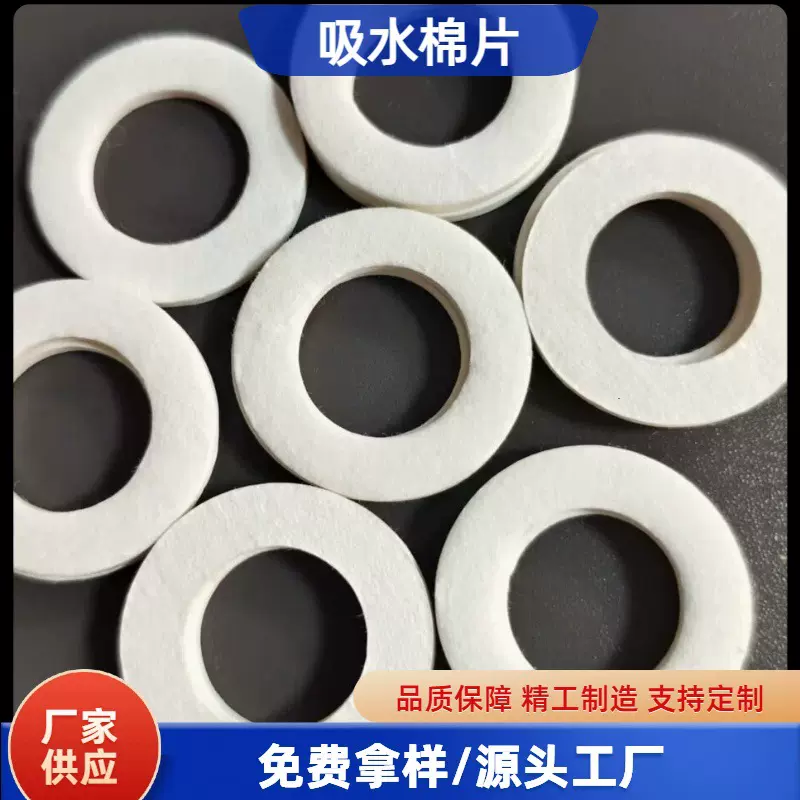 圆形直径45内孔20厚度2mm香薰棉片吸水棉海绵片