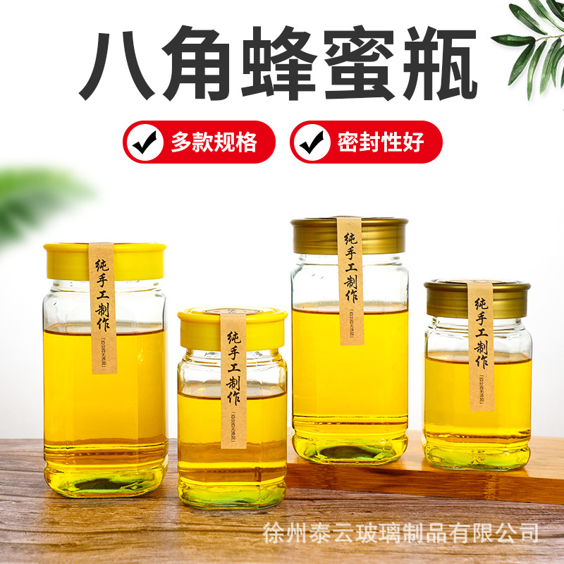 八角蜂蜜瓶加厚玻璃透明罐头瓶塑料盖储物罐批发密封玻璃酱菜瓶