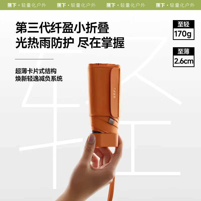 蕉下 Cards, small folding umbrella on solar-powered, sun protection