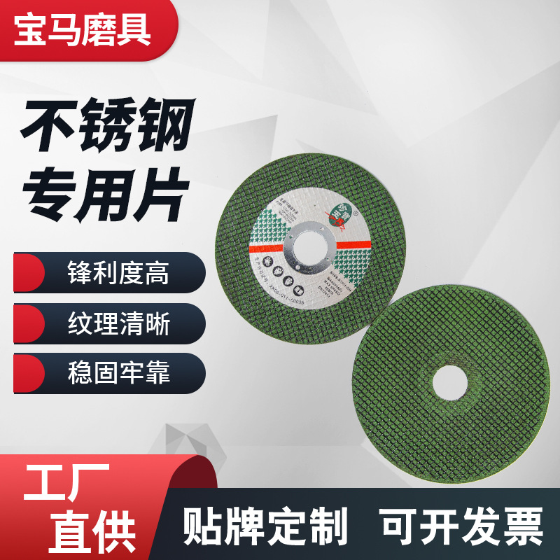 珍玉宝马不锈钢切割片 双网树脂角磨机切割片砂轮片 不锈钢切割片
