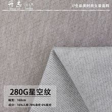 280克TR星空纹秋冬磨毛针织面料毛呢大衣服装外套裤子布料现货