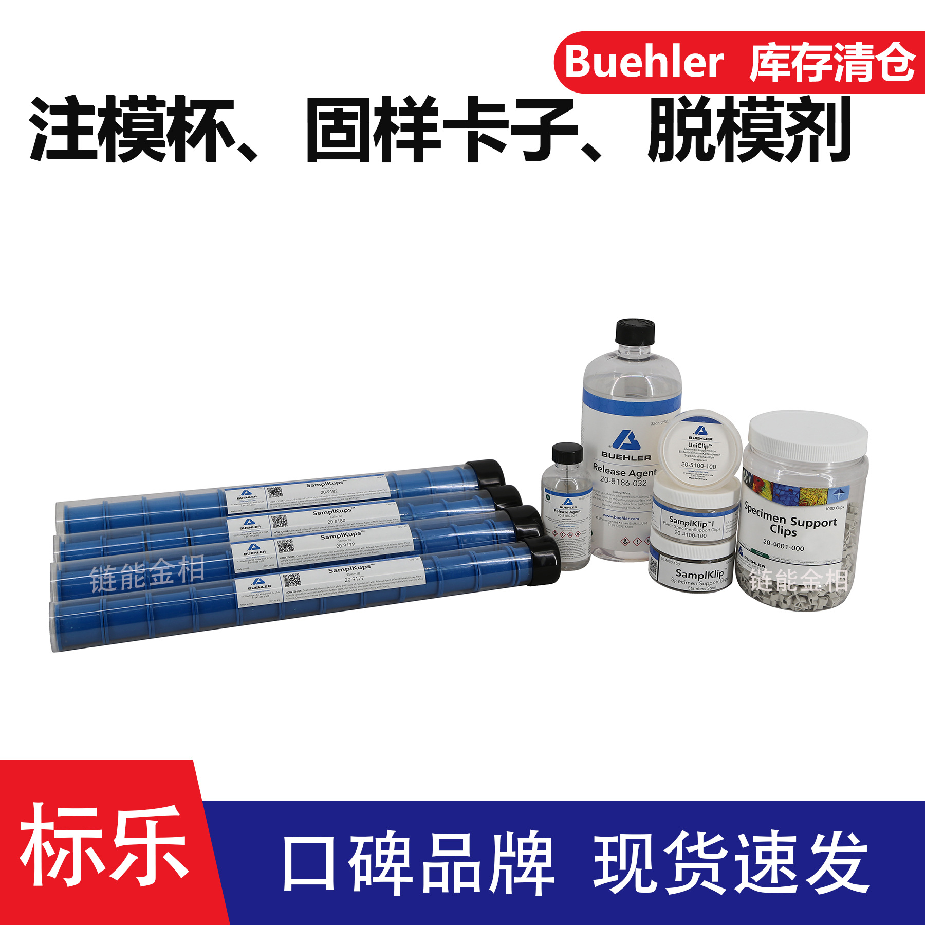 注模杯20-9179脱模剂20-8186-004塑料卡子20-4100-100不锈钢卡子