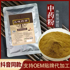 透骨外敷保健散qu湿草本热敷包颈肩腰腿外敷保健中药粉外敷保健散