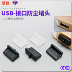 工业级USB防尘塞 ISO9001质量认证防尘防水防火胶塞保护堵头