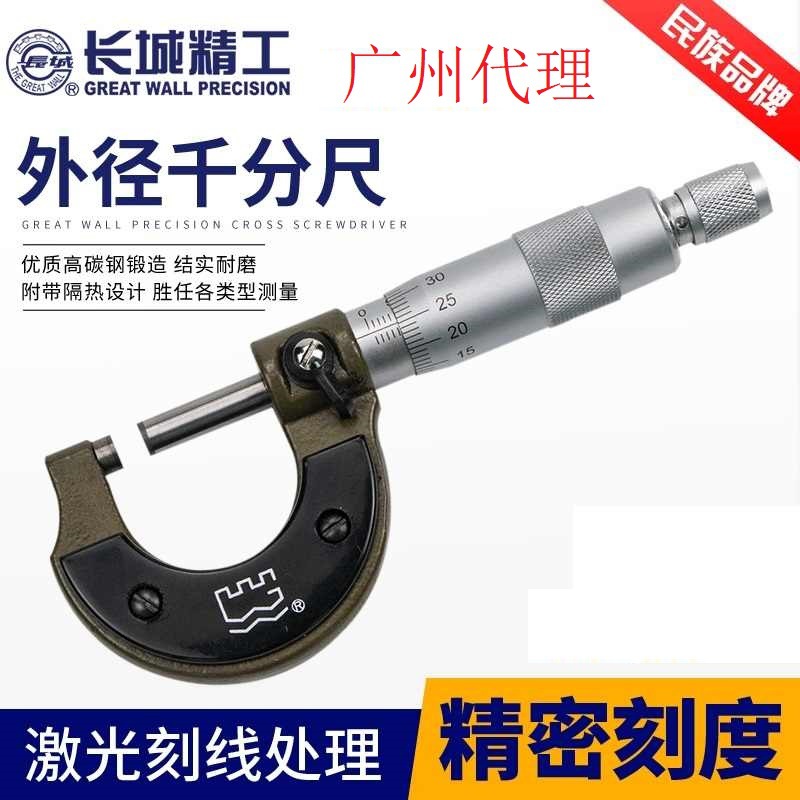长城精工外径数显千分尺0-25-50-75-100螺纹千分尺工具测量厚度