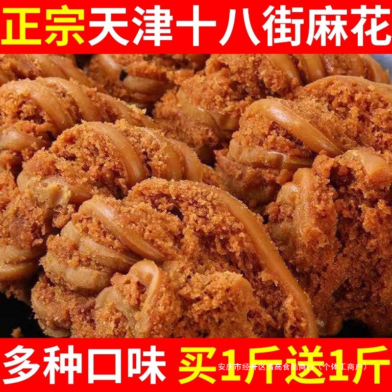 天津十八街麻花官方旗舰店特产传统零食大粗麻花独立小包装qg