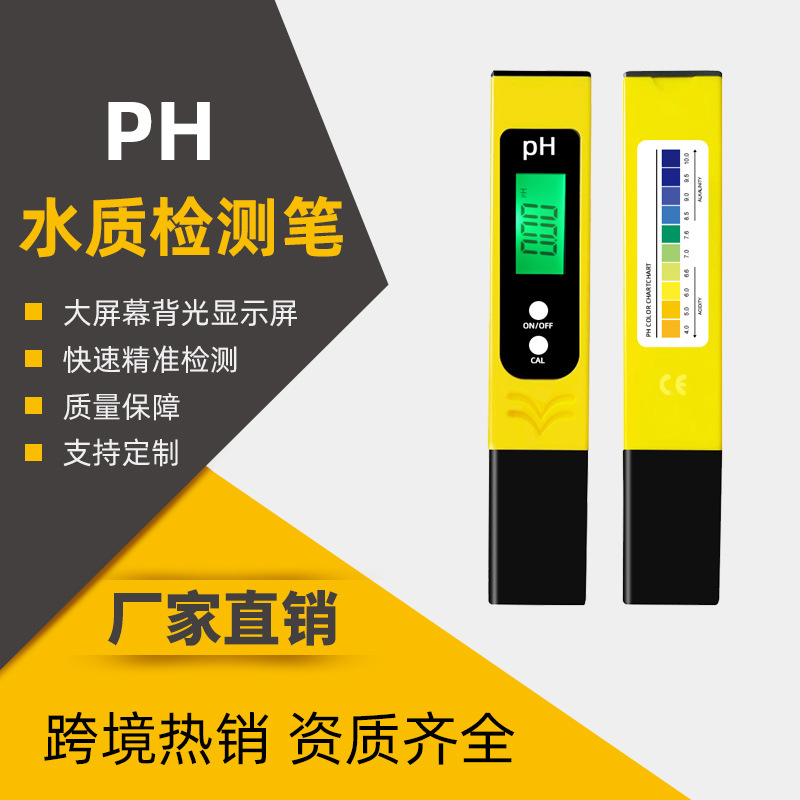新款ph04精密水质测试笔数显检测mete鱼缸酸碱度测试笔便携式PH计