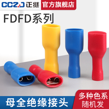 快速接线端子FDFD1.25/2/5.5母全绝缘冷压端子插簧接线端头铜接头