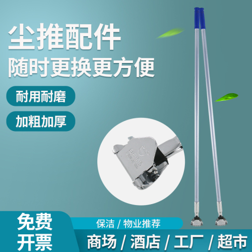 A947 Baiyun Hotel Lobby Dust Push Rod Aluminum Alloy Floor Mop Rod Thickened Flat Mop Rod Stainless Steel Dust Push Head