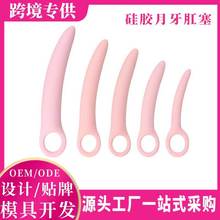 现货硅胶月牙肛塞阴肛全套夫妻情侣女性调情情趣成人用品后庭肛塞