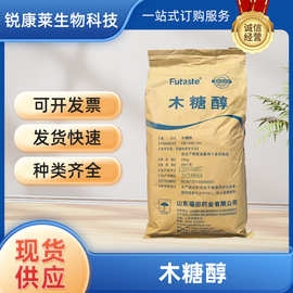 木糖醇现货批发供应食品级甜味剂粉末颗粒食品饮料压片辅料木糖醇