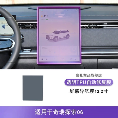 Accessories Paint Protection Film, Car interior film - 23-25-chery-discovery-06-screen-navigation-film-132inch