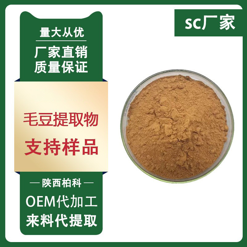 毛豆提取物 10:1 萃取 毛豆植物提取物毛豆浓缩粉末现货包邮1kg装