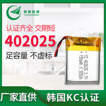 韩国KC认证402025 150mah 3.7V聚合物锂电池自行车尾灯宠物玩具