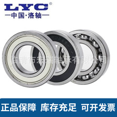 LYC洛陽ベアリング正規品6200 6201 6202 6203 6204 6205 6206e-2rz ZZ