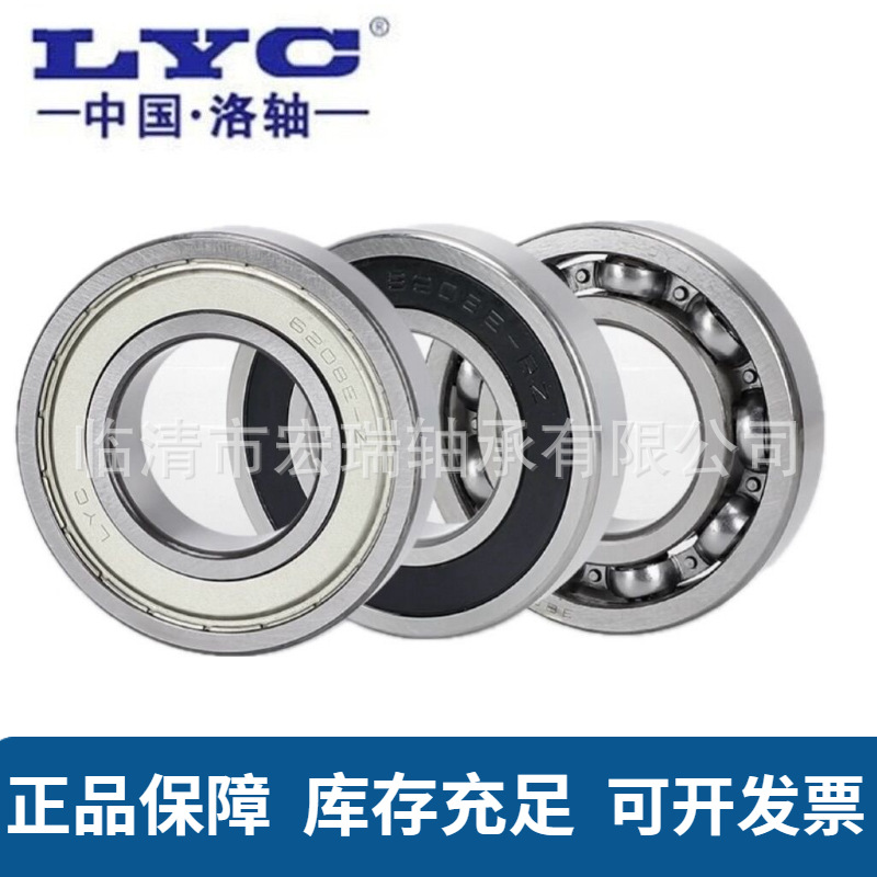 LYC洛阳正品轴承6300 6301 6302 6303 6304 6305E-2RZ深沟球轴承