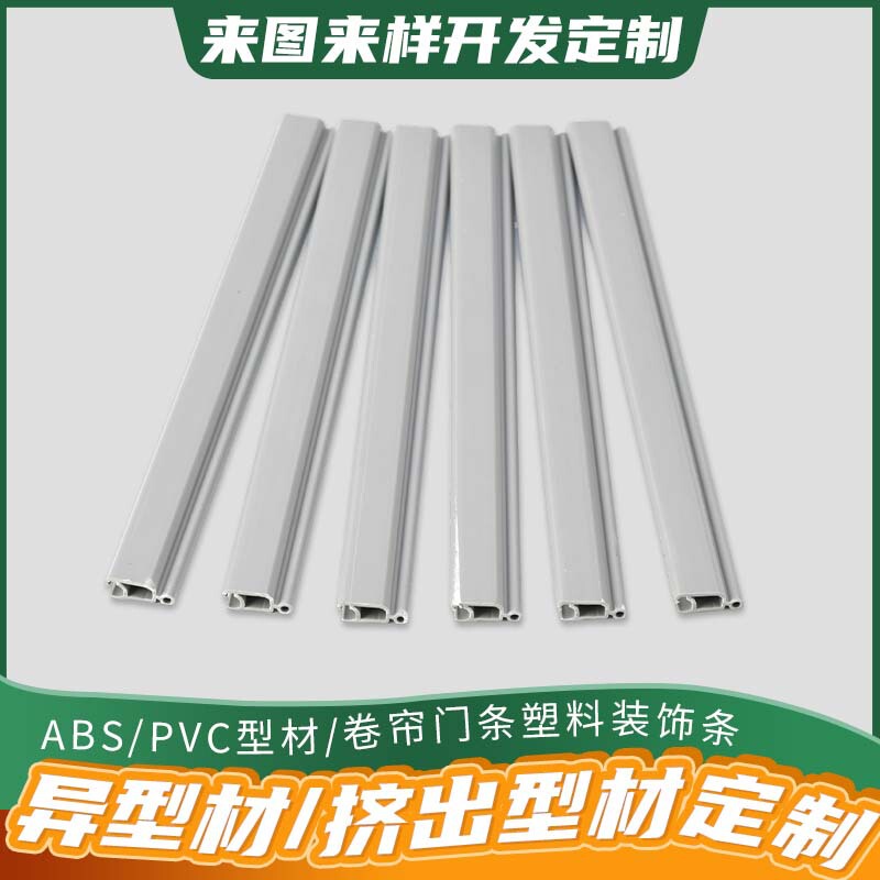 Pvc Profile Roll-Up Door Decorative Strip Extruded Profile Processing Mold-Making Plastic Profile Pvc Profile Customization Pvc Profile Roll-Up Door Decorative Strip Extruded Profile Processing Mold-Making Plastic Profile Pvc Profile Customization
