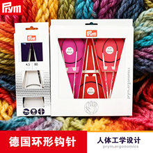 德国正品Prym 打毛衣针毛线循环针人体工学环形针编织针215602