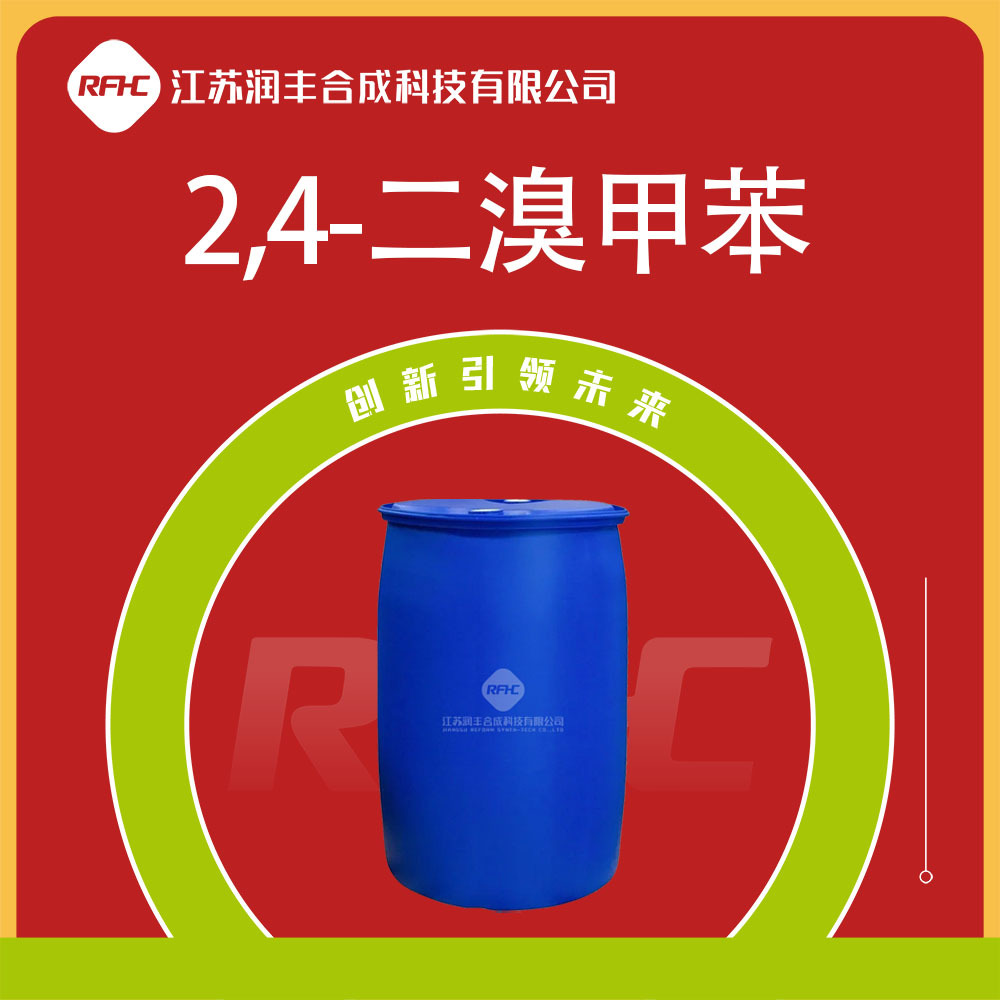 2,4-二溴甲苯 31543-75-6 有机原料 支持分装 可试样