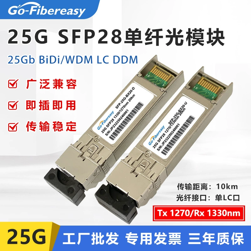 Одномодовый одномодовый оптоволоконный модуль 25G SFP28-BiDi 1270/1330 нм, 10 км LC, совместимый с устройствами Mylos