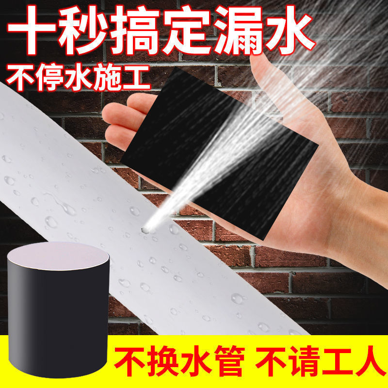 Water pipe Fill in a leak waterproof tape High viscosity Strength Waterproof sticker Water pipe Water leakage Fill in a leak universal Water leakage tape