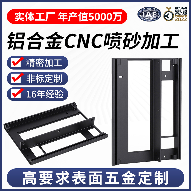 厂家电子零件铝合金CNC喷砂黑色氧化铝制品CNC铝