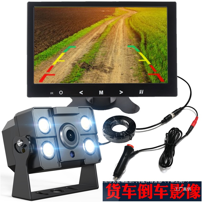 爱车人货车倒车影像24V卡车客车大巴可视高清红外夜视雷达系瑞配