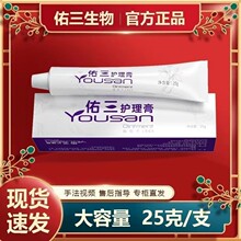 佑三护理膏原佑三软膏增强免疫力抵抗力自愈力正品佑三保健软膏