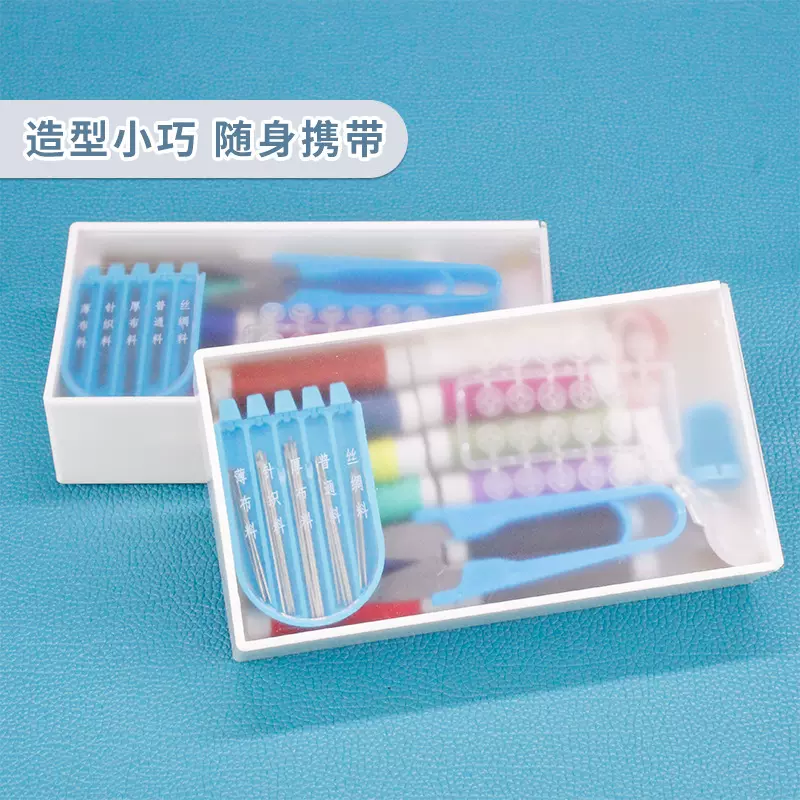 便携式针线套装家用日常缝补工具学生宿舍DIY缝纫修补针线盒穿针