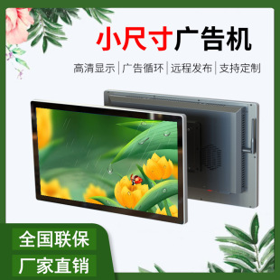 15.6-27inch Wall-Mounted Embedded Advertising Machine Hd Lcd Monitor Multimedia Advertising Touch All-In-One Machine