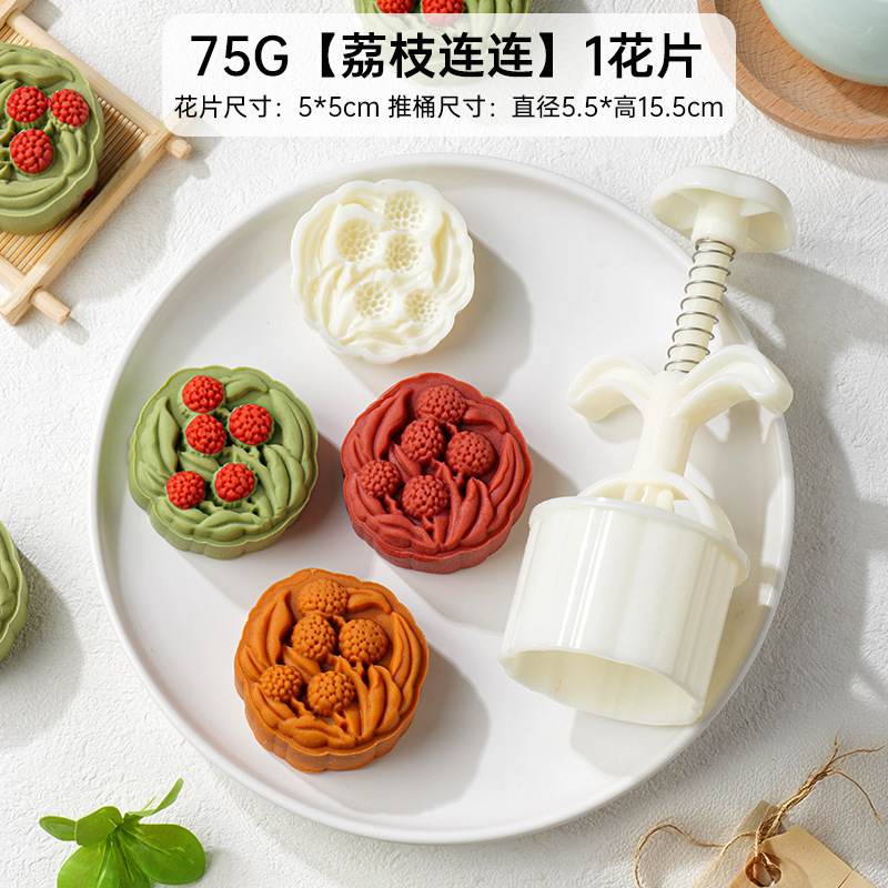 2025月饼模具新款荔枝连连广式50g75克手压式冰皮糕流心烘焙家用|undefined