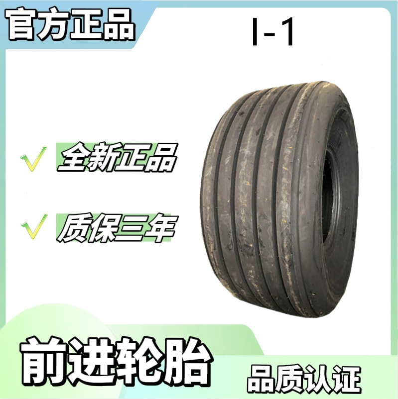 前进农业车轮胎 11L-14轮胎 I-1花纹 捆草机收割机 全新正品